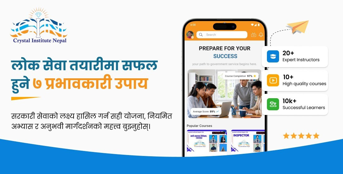 लोकसेवा परीक्षामा सफल हुनका लागि सफल शिक्षकहरूले सुझाएका १० सुनौलो टिप्स
