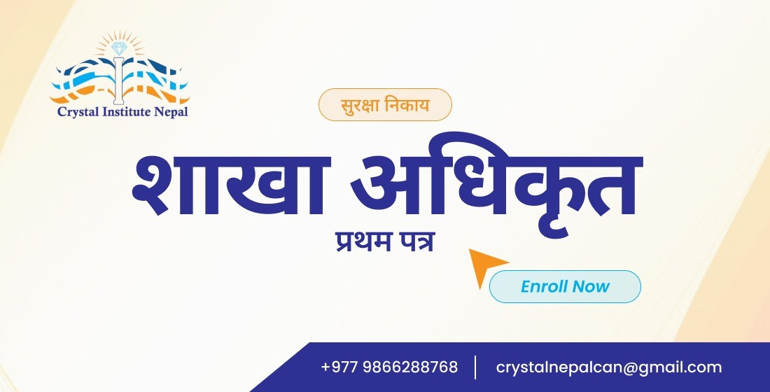 सुरक्षा निकाय
