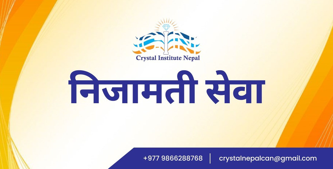 निजामती सेवा