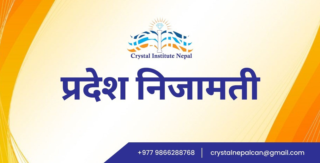 प्रदेश निजामती