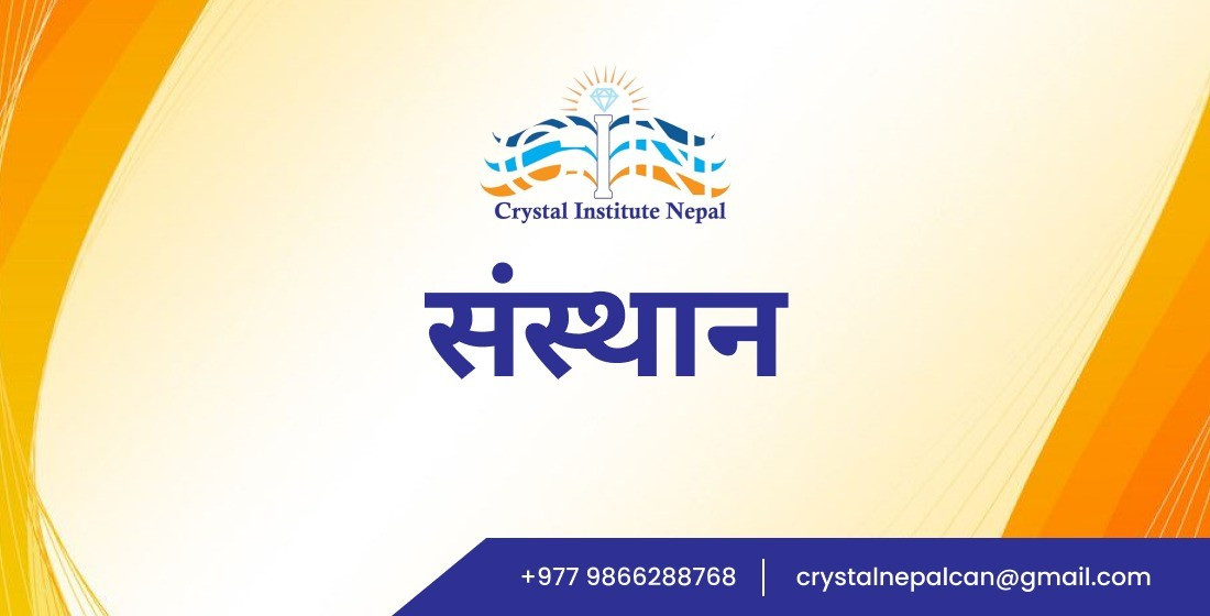 संस्थान