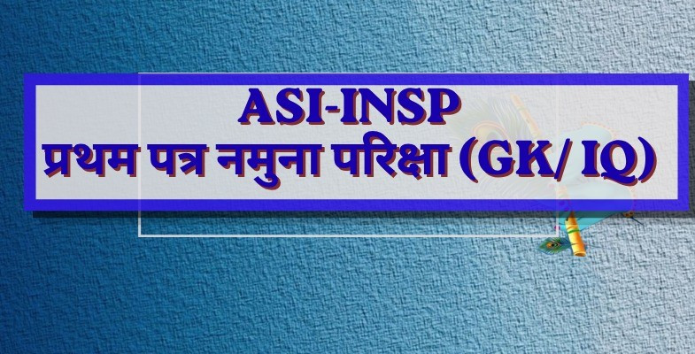 ASI-INSPECTOr Model Test -18